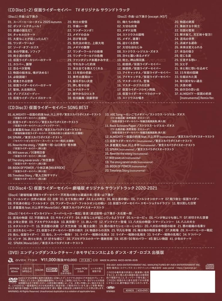 新品未開封★仮面ライダーセイバー CD-BOX (CD5枚組+DVD) Amazon | 仮面ライダーセイバー CD-BOX(CD5枚組+DVD) | V.A.